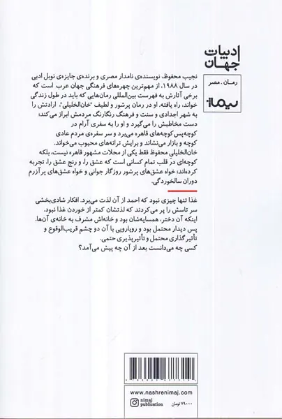 در خان الخلیلی اتفاق افتاد